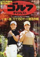 週刊ゴルフダイジェスト 2023年6月6日号 表紙
