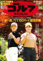 週刊ゴルフダイジェスト 2023年6月6日号 (発売日2023年05月23日) 表紙