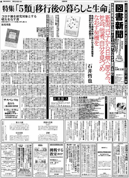 図書新聞 3593号 (発売日2023年05月27日) 表紙