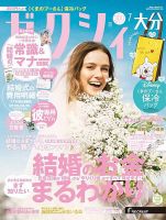 ゼクシィ大分 7月号 表紙