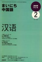 NHKラジオ まいにち中国語 2010年2月号 表紙