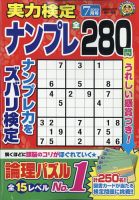 実力検定ナンプレ 2023年7月号 表紙