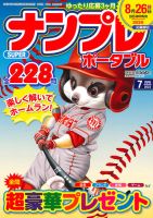 SUPERナンプレポータブル 2023年7月号 表紙