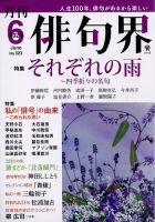 俳句界 2023年6月号 表紙