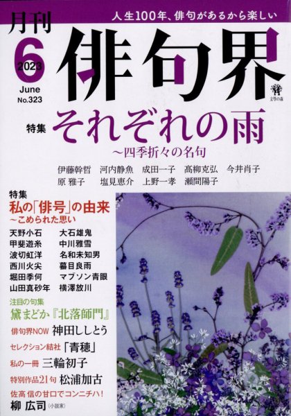 俳句界 2023年6月号 (発売日2023年05月25日) 表紙