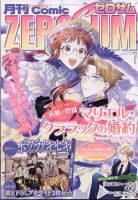 Comic ZERO-SUM (コミック ゼロサム) 2023年7月号 表紙