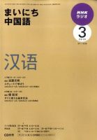 NHKラジオ まいにち中国語 2010年3月号 表紙