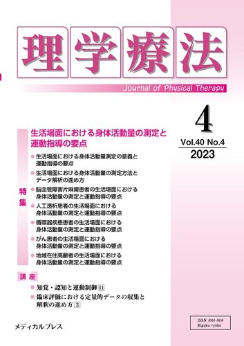 理学療法 Vol.40 No.4