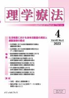 理学療法 Vol.40 No.4 表紙