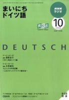 NHKラジオ まいにちドイツ語 2009年10月号 表紙