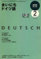 NHKラジオ まいにちドイツ語 2010年2月号 表紙
