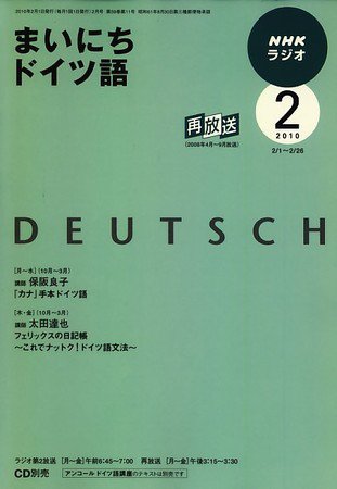 NHKラジオ まいにちドイツ語 2010年2月号 (発売日2010年01月18日) 表紙