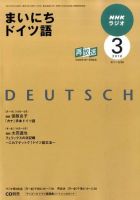 NHKラジオ まいにちドイツ語 2010年3月号 表紙
