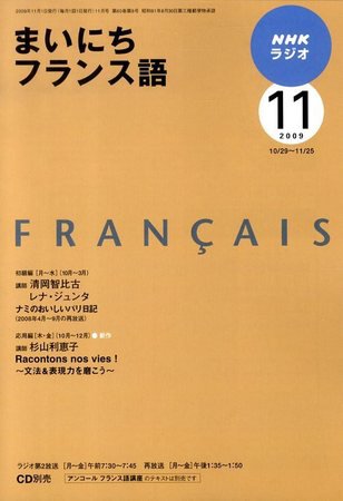 NHKラジオ まいにちフランス語 2009年11月号 (発売日2009年10月17日) 表紙