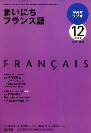 NHKラジオ まいにちフランス語 2009年12月号 (発売日2009年11月18日 