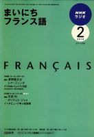 NHKラジオ まいにちフランス語 2010年2月号 (発売日2010年01月18