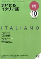 NHKラジオ まいにちイタリア語 2009年10月号 表紙