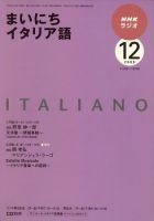 NHKラジオ まいにちイタリア語 2009年12月号 表紙