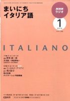 NHKラジオ まいにちイタリア語 2010年1月号 表紙