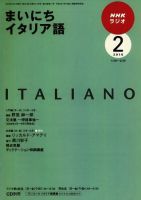 NHKラジオ まいにちイタリア語 2010年2月号 表紙