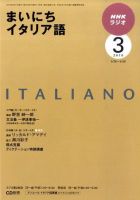 NHKラジオ まいにちイタリア語 2010年3月号 表紙