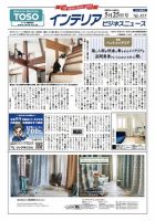 インテリアビジネスニュース No.825 表紙