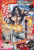 月刊コミックゼノン 2023年7月号 表紙