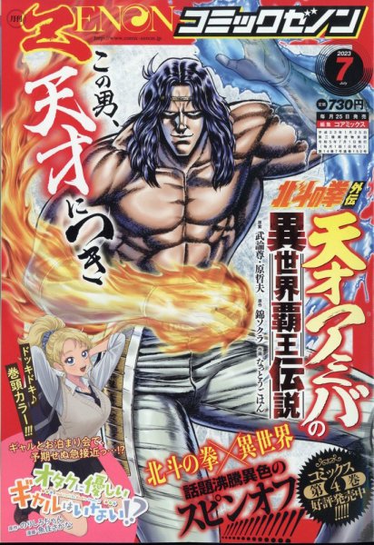 月刊コミックゼノン 2023年7月号 (発売日2023年05月25日) 表紙