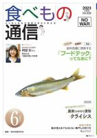 食べもの通信 2023年6月号 (発売日2023年05月25日) 表紙