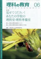 理科の教育 2023年6月号 表紙