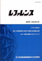 レファレンス 2023年5月号 表紙