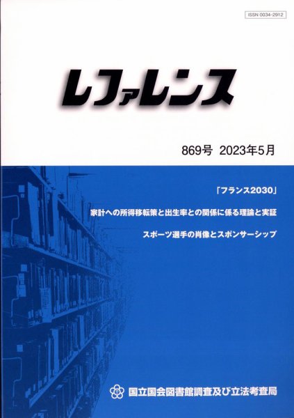 レファレンス 2023年5月号 (発売日2023年06月01日) 表紙