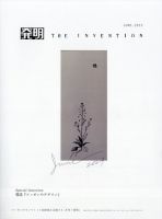 THE INVENTION (ザインベンション) 発明 2023年6月号 (発売日2023年05月31日) 表紙