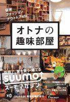 SUUMOマガジン福岡 23/05/24号 (発売日2023年05月26日) 表紙