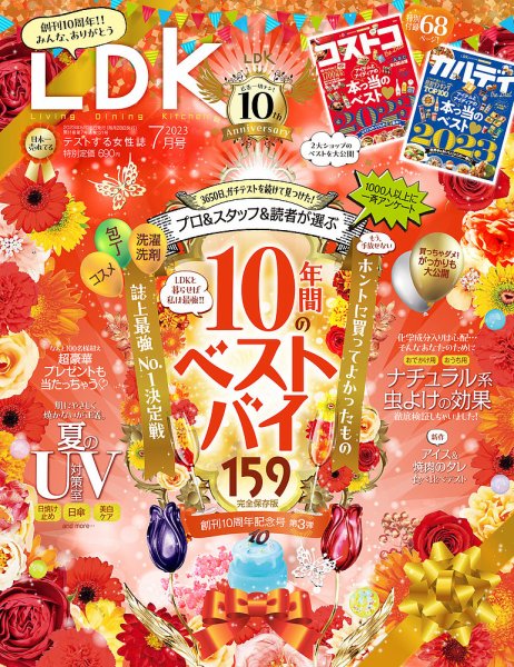 LDK（エル・ディー・ケー） 2023年7月号 (発売日2023年05月26日) 表紙