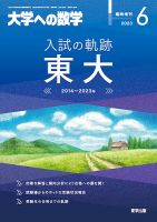 増刊 大学への数学 2023年6月号 (発売日2023年05月31日) 表紙