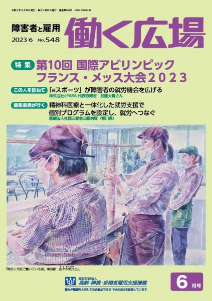 働く広場 2023年6月号 (発売日2023年05月25日) 表紙