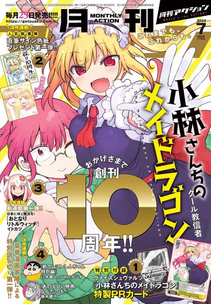月刊 アクション 2023年7月号 (発売日2023年05月25日) 表紙
