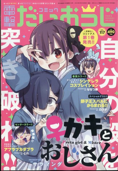 コミック電撃だいおうじ 2023年7月号 (発売日2023年05月29日) 表紙