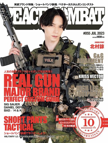 PEACE COMBAT（ピースコンバット） Vol.55 (発売日2023年05月26日) 表紙