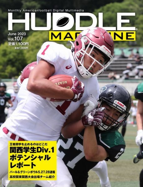 HUDDLE magazine（ハドルマガジン）  2023年6月号 (発売日2023年05月30日) 表紙