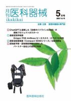 月刊　医科器械 2023年5月号 (発売日2023年05月25日) 表紙