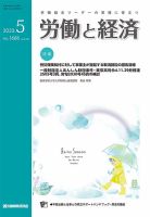 労働と経済 1686号 表紙