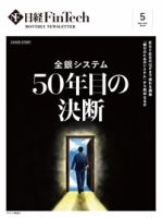 日経FinTech（日経フィンテック） 2023年5月号 (発売日2023年05月28日) 表紙