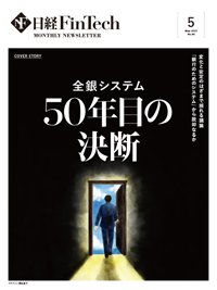 日経FinTech（日経フィンテック） 2023年5月号 (発売日2023年05月28日) 表紙