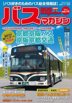 バスマガジン Vol.119 (発売日2023年05月29日) | 雑誌/定期購読の予約はFujisan