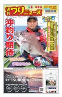 週刊つりニュース　関東版 2023年6月2日号 表紙