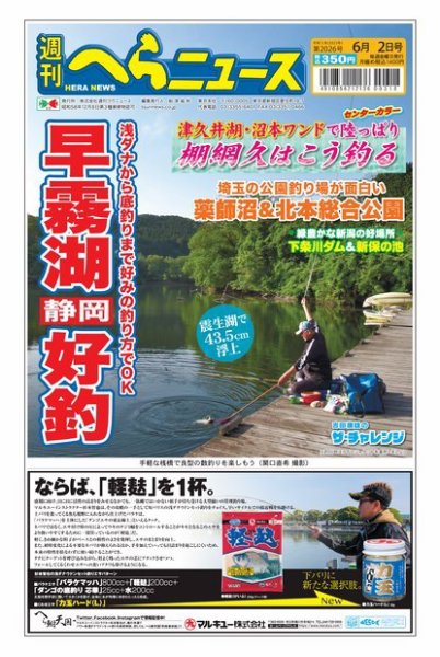 週刊へらニュース 2023年05月29日発売号 表紙