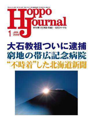 北方ジャーナル 1月号 (発売日2005年12月15日) 表紙