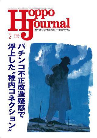 北方ジャーナル 2月号 (発売日2006年01月15日) 表紙